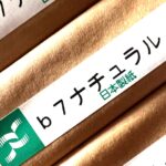 b7ナチュラル【コスモエアライト】（日本製紙）