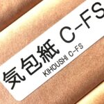 気包紙C-FS（ダイオーペーパープロダクツ）