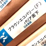 非フッ素耐油紙『ブラウンエコバリー（F）』（日本製紙）が新たに発売されました。